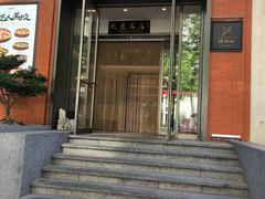 -将相和·海鲜蒸饺大连菜