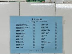 菜单-东京小食馆(三盏灯店)