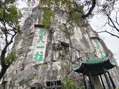 -桂林独秀峰王城景区