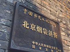 -烟袋斜街