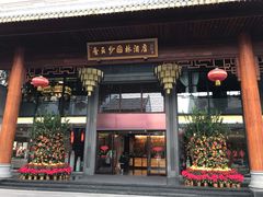 -佛山顺德香云纱园林酒店(清晖园店)