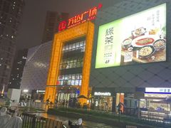-万达广场(惠州大亚湾店)