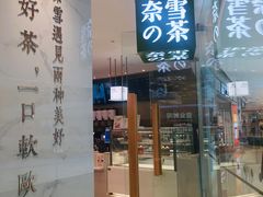 门面-奈雪的茶(大悦城店)
