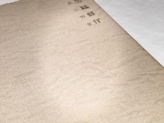 -106餐厅(山水文园店)