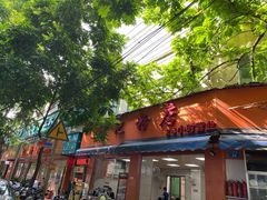 门面-舒记粉店(七星路店)
