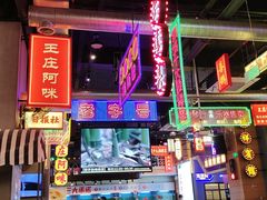 -王庄阿咪海鲜大排档(象园店)