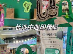 -长沙悦方ID MALL