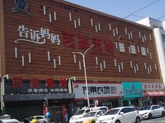 -西部酒城