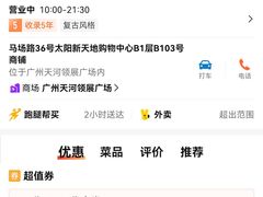 -和府捞面(天河领展广场店)