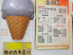 -成裕雪糕店(士多店)