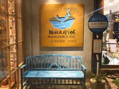 -猫的天空之城概念书店(束河店)