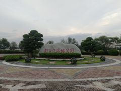 -那考河湿地公园