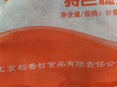 -稻香村(前门公交站店)