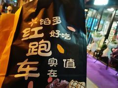 -红跑车(三孝口店)