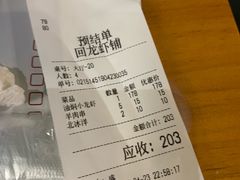 账单-回·龙虾铺·盆盆蟹·烧烤大排档(回龙观店)