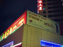 -烟台汽车总站