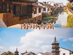 -南翔古镇