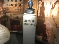 -上海蔡元培故居陈列馆