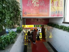 -五道口枣糕王(成府路店)