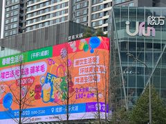 -合景·悠方(成都店)