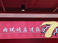 -古彭7只羊·鲜羊肉串·龙虾烧烤(玄武墨香路店)
