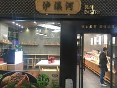 门面-泸溪河桃酥(江宁太阳城店)