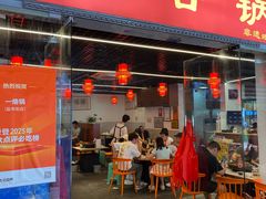 -一烙锅(友谊店)