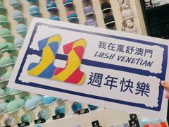 -LUSH(威尼斯人店)