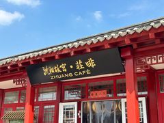 -沈阳故宫·莊啡