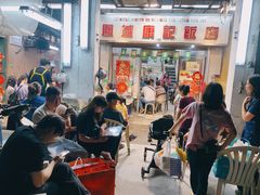 -凤城康记饭店