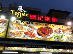 -明记烧鱼美味店