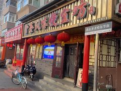 -卜奎风味便宜坊(兴隆路店)