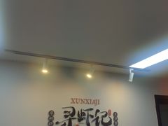 门面-寻虾记(小寨店)