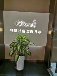 -苑苑vbeauty科技美容SPA