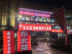 -羊家胡同·龙虾烧烤火锅(龙汇路店)