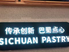 门面-周记传统糕点PASTRY(蜀汉路店)