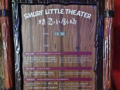 -蓝精灵乐园·世茂精灵之城主题乐园