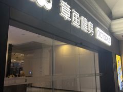 -章鱼健身 Octopus