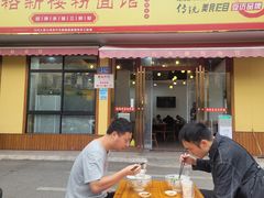 -裕新楼粉面馆·石磨手工粉(四方坪店)