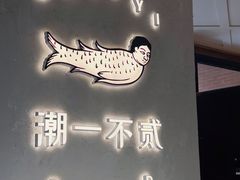 -潮一不贰·法式甜品·生日蛋糕·西式简餐(外滩店)