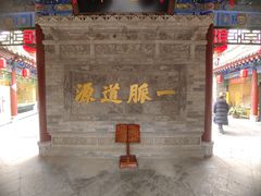 -湘子庙