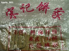 塑料袋子-宋记饼家(石门二路店)