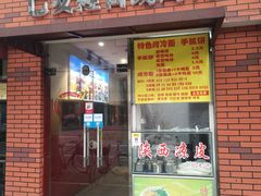 门面-巴麦隆自助烤肉(桂林路店)