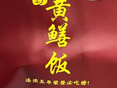 -蒸坊黄鳝饭(骏丰大厦店)