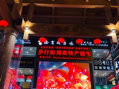 -解放路步行街                