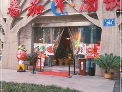 门面-蕃茄述·好汤自然来(江汉路店)