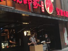 门面-锦城印象火锅(天府三街店)