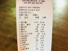 账单-迎燕阁烤羊腿(二环南路店)