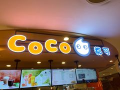 门面-CoCo都可(新我格广场店)