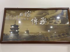 -蓝氏钟楼肉粽